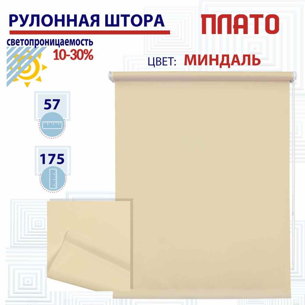 

Рулонная штора 57х175 см Плато миндаль, ТК2138641, РШ2024ПлайникТу