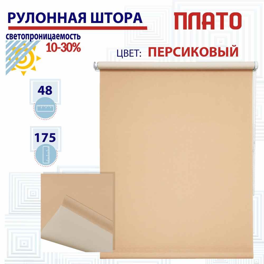 

Рулонная штора 48х175 см Плато персиковый, ТК2138634, РШ2024ПлайникВан