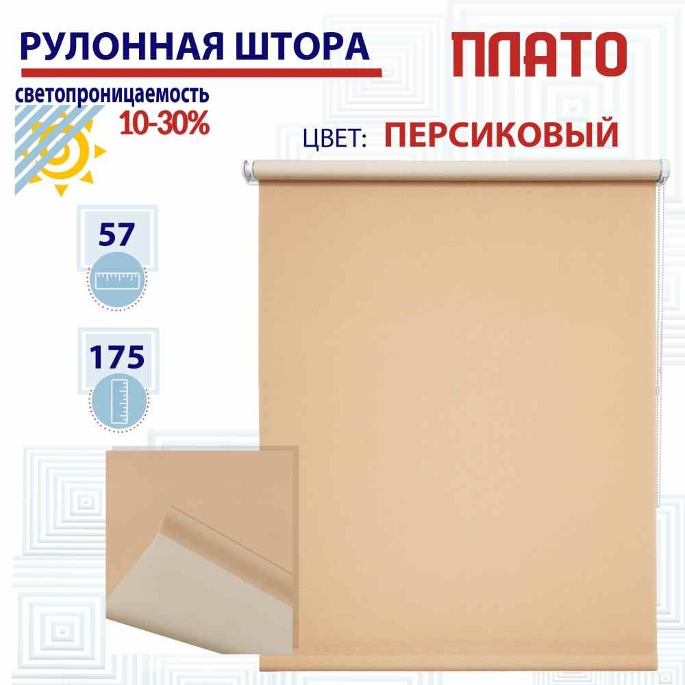 

Рулонная штора 57х175 см Плато персиковый, ТК2138632, РШ2024ПлайникВан
