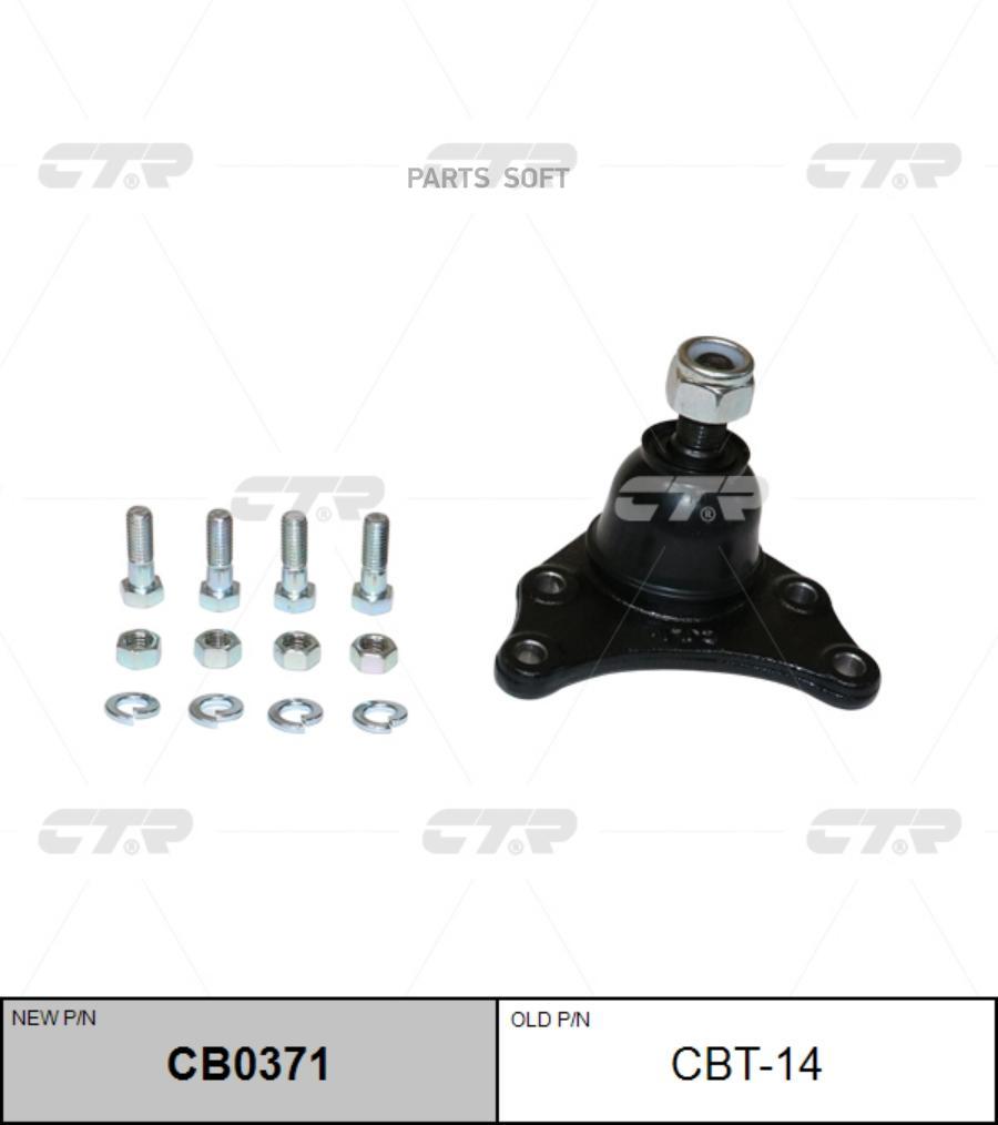 

Шаровая Опора, Верхняя (Новый № Cb0371) CTR арт. CBT14