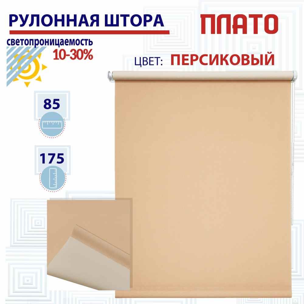 

Рулонная штора 85х175 см Плато персиковый, ТК2138627, РШ2024ПлайникВан