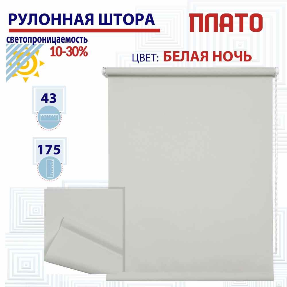 

Рулонная штора 43х175 см Плато белая ночь, ТК2138617, РШ2024ПлайникВан