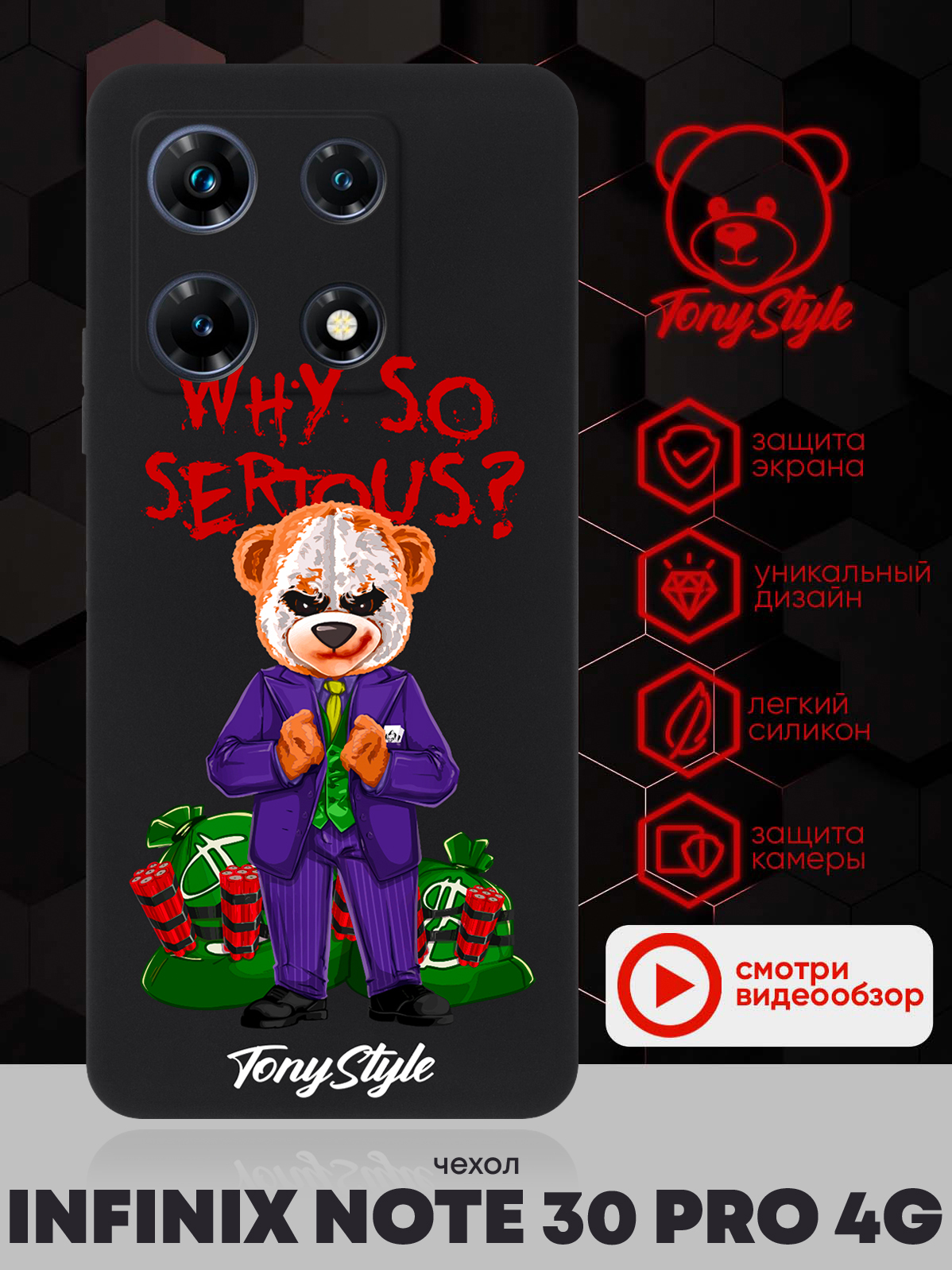 

Чехол для смартфона Infinix Note 30 Pro 4G Tony Style Why so serious черный, Разноцветный