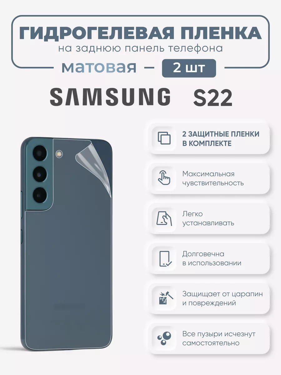 

Задняя матовая гидрогелевая пленка Samsung Galaxy S22, SamS22-S23