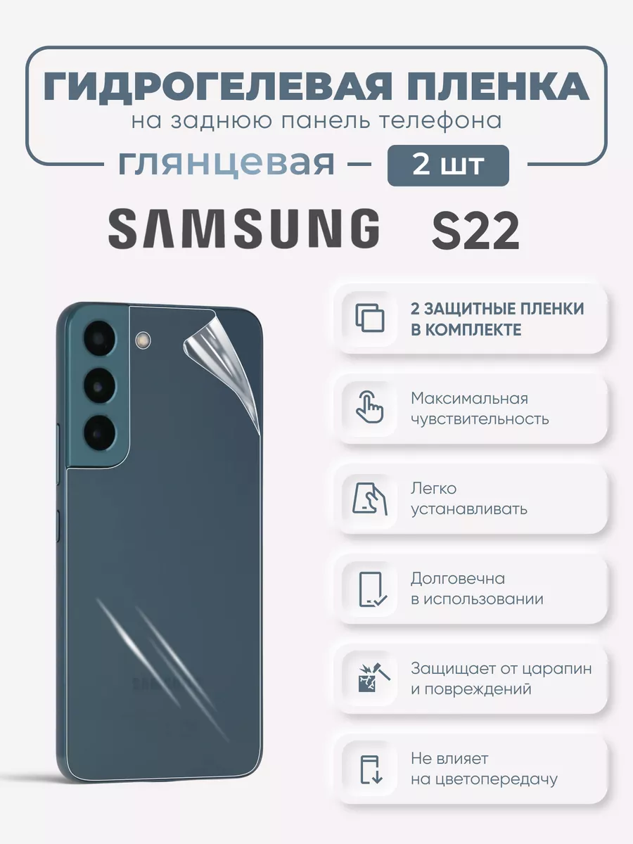 

Задняя гидрогелевая защитная пленка Samsung Galaxy S22, SamS22-S23