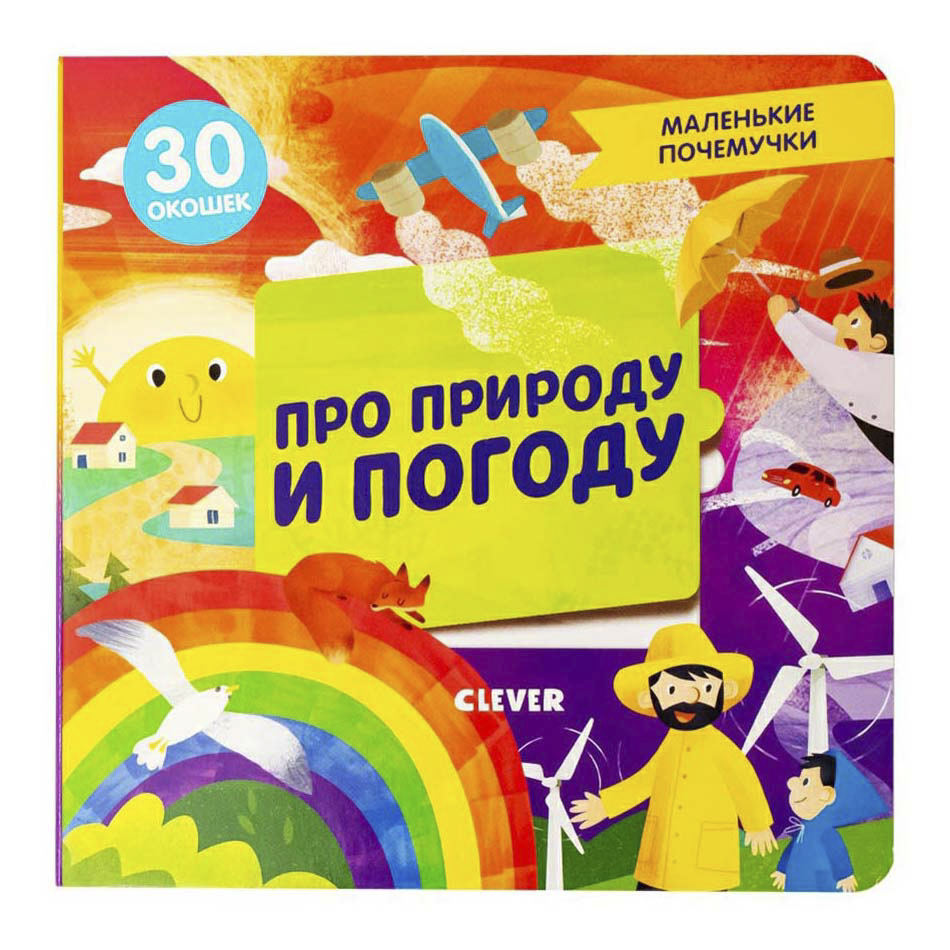

Книга Маленькие почемучки в ассортименте