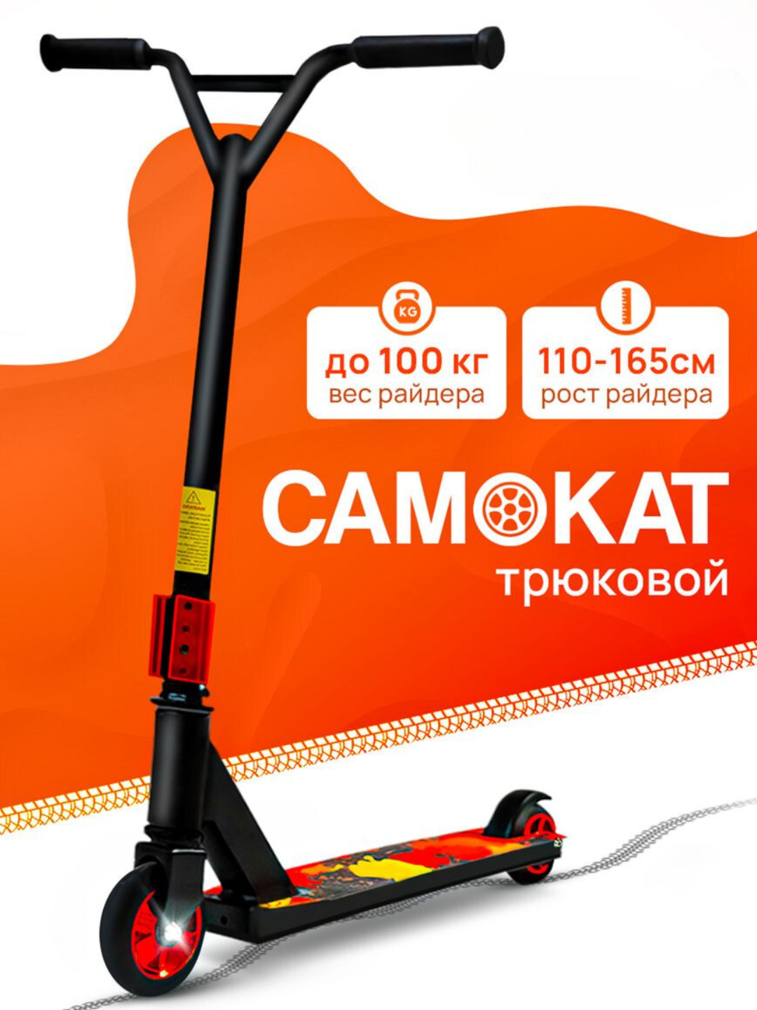 

Самокат трюковой двухколесный BestScooter N-D01 красный, N-D01
