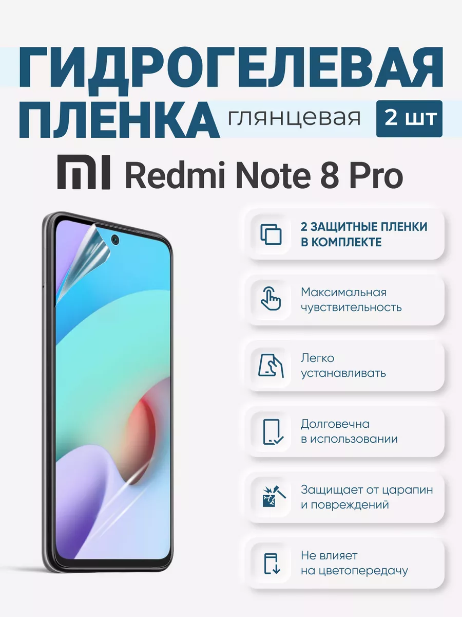 

Гидрогелевая защитная плёнка Redmi Note 8 Pro, RedmiNote8Pro