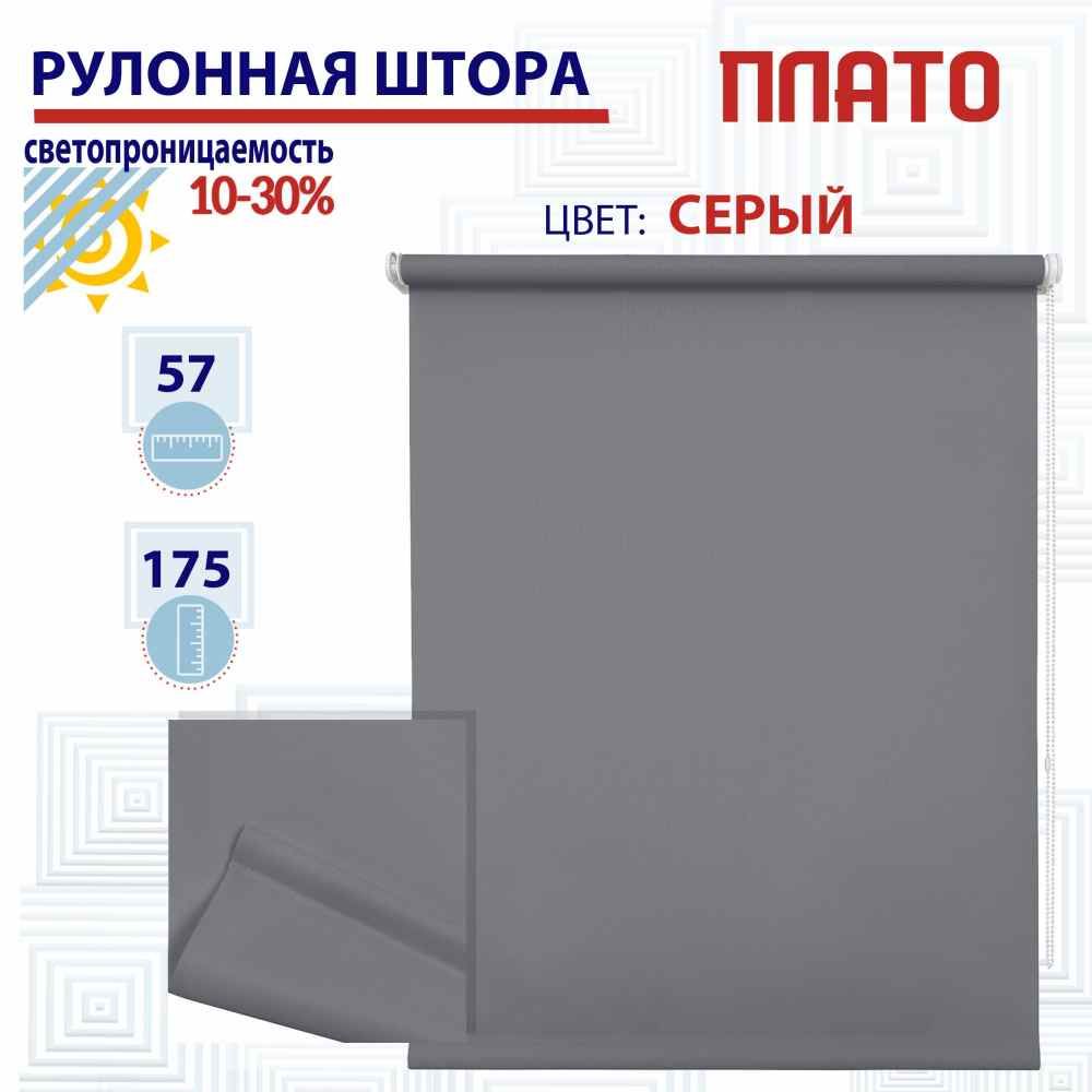 

Рулонная штора 57х175 см Плато серый, ТК2138587, РШ2024ПлайникВан