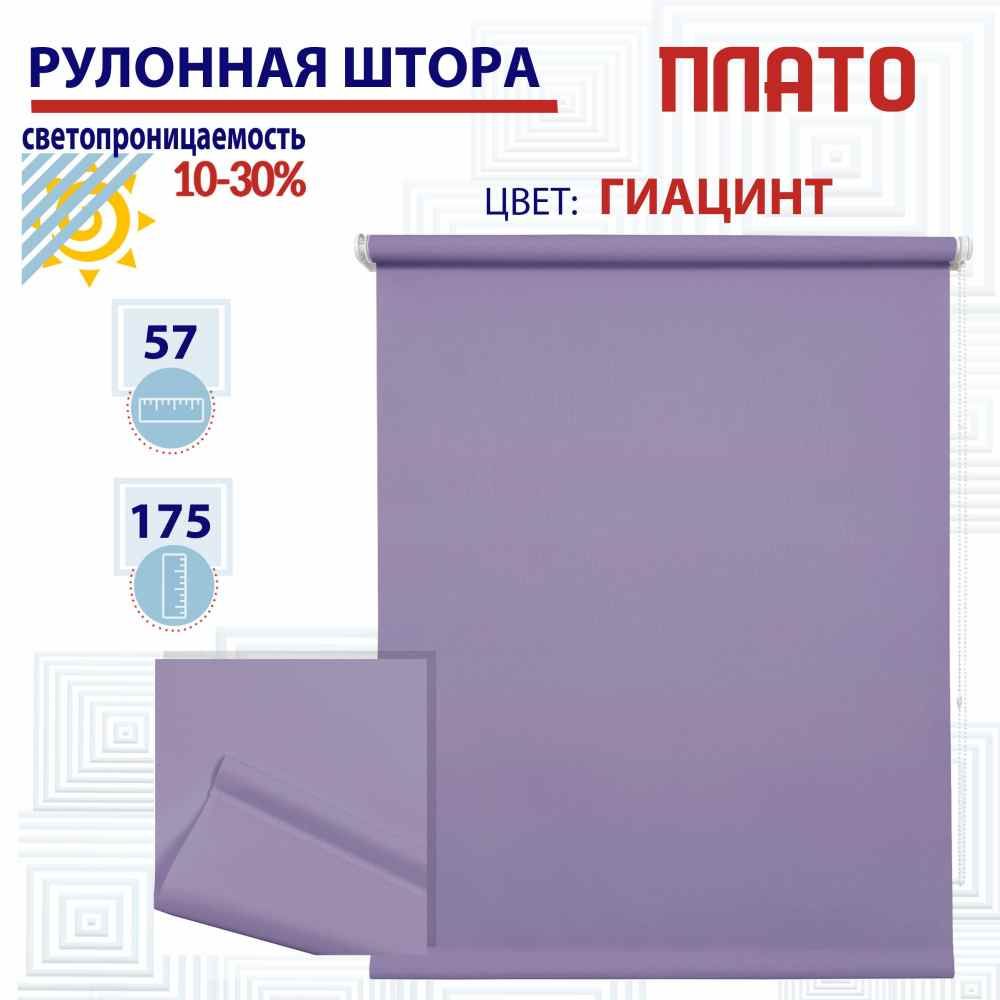 

Рулонная штора 57х175 см Плато гиацинт, ТК2138578, РШ2024ПлайникТу