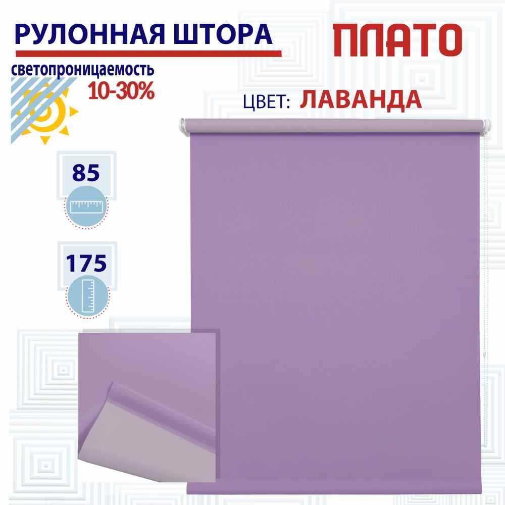 

Рулонная штора 85х175 см Плато лаванда, ТК2138564, РШ2024ПлайникВан
