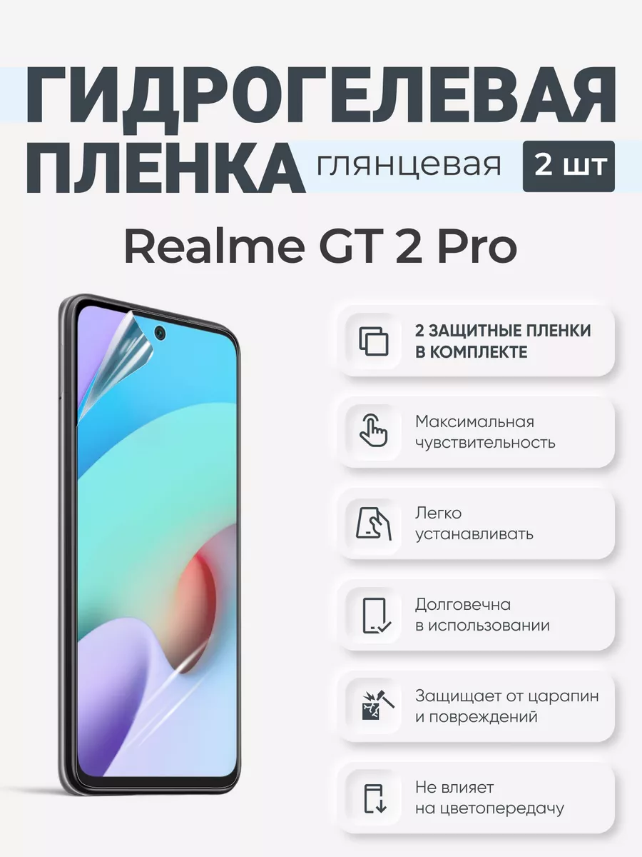 

Гидрогелевая защитная плёнка Realme GT 2 Pro, RealmeGT2Pro