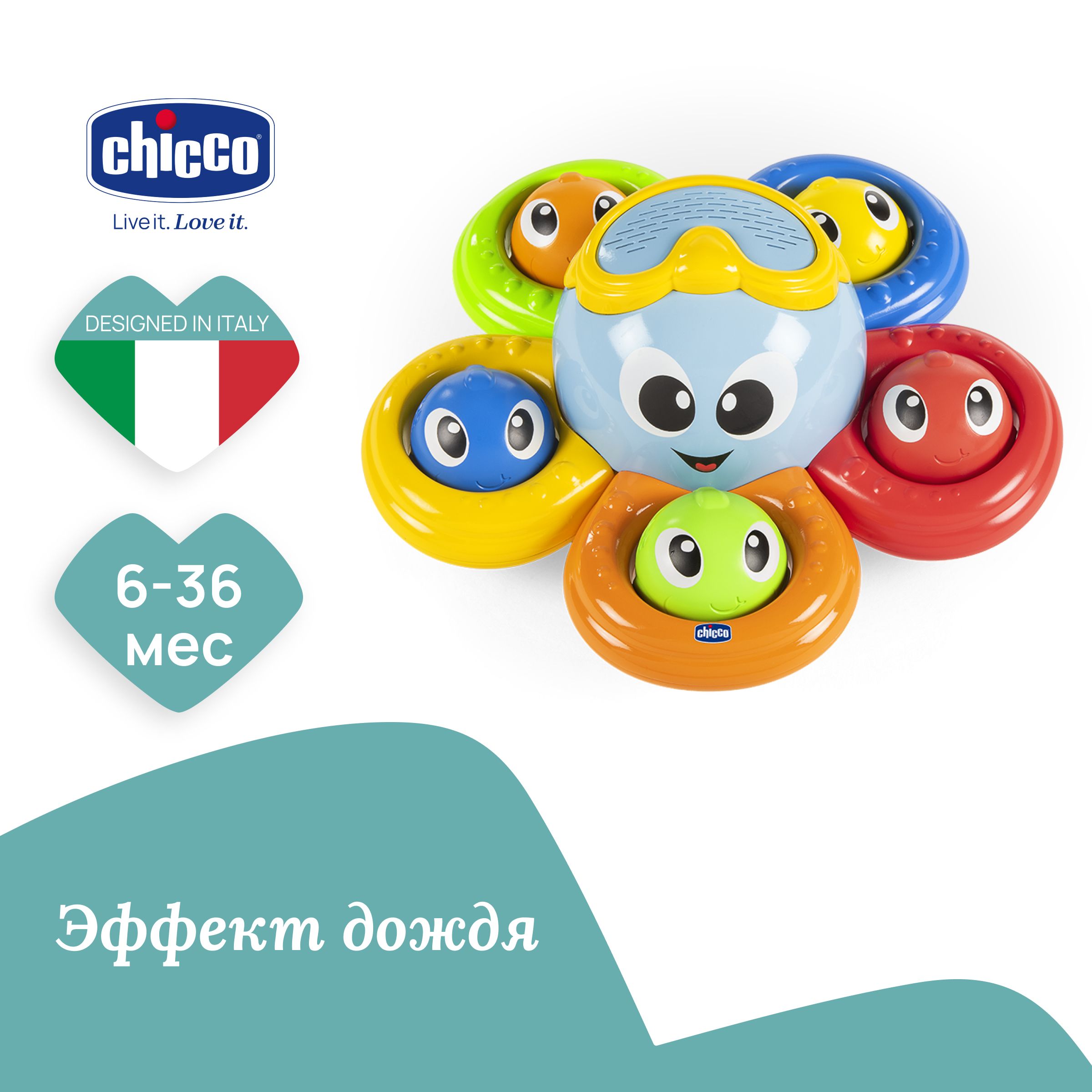 Игрушка для купания Chicco Осьминог 6м+