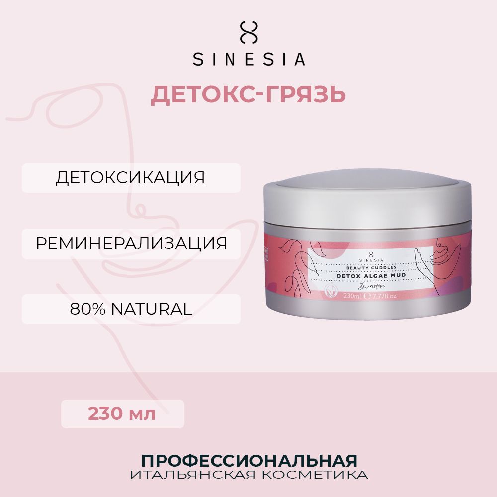 Детокс-грязь Sinesia для лица и кожи головы 230 мл liv delano маска для лица anti acne с фиолетовой глиной 70 0