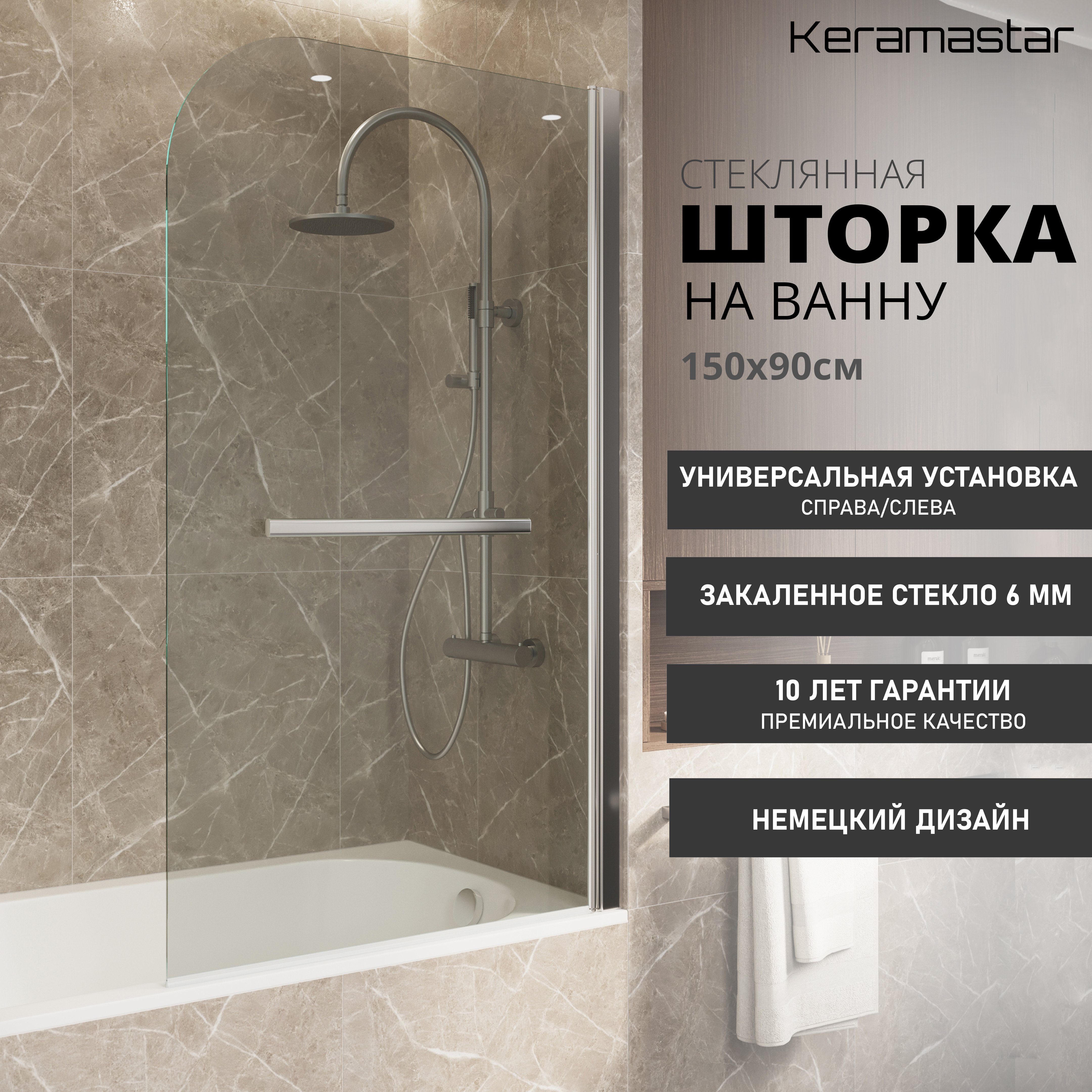 фото Шторка для ванны supra kr065041 (150х90), профиль хром, стекло прозрачное keramastar