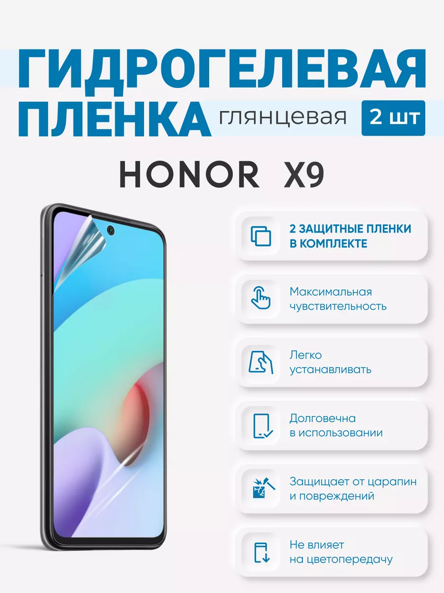 

Гидрогелевая защитная плёнка Honor X9, HonorX9