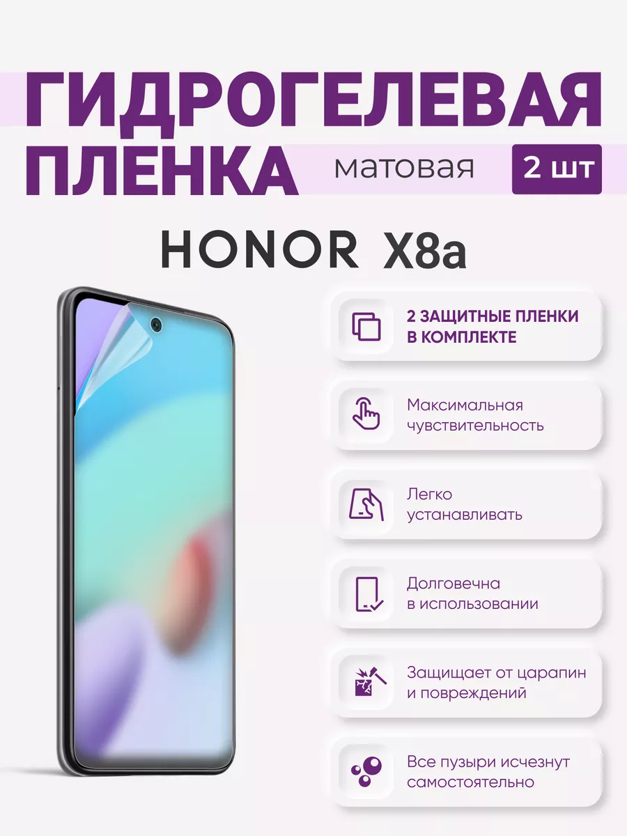 

Матовая гидрогелевая защитная плёнка Honor X8A, HonorX8A