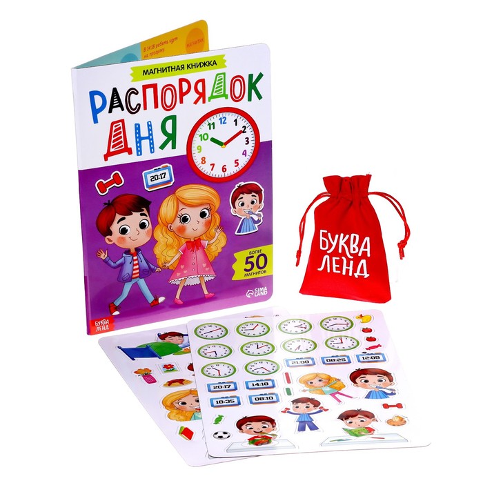 

Магнитная книжка-игрушка Распорядок дня, Магнитные книги Буква-Ленд