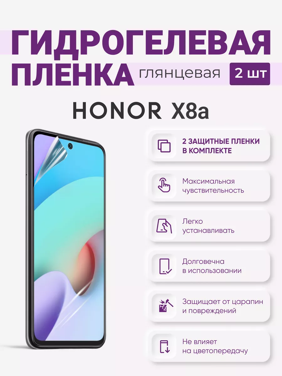 

Гидрогелевая защитная плёнка Honor X8A, HonorX8A