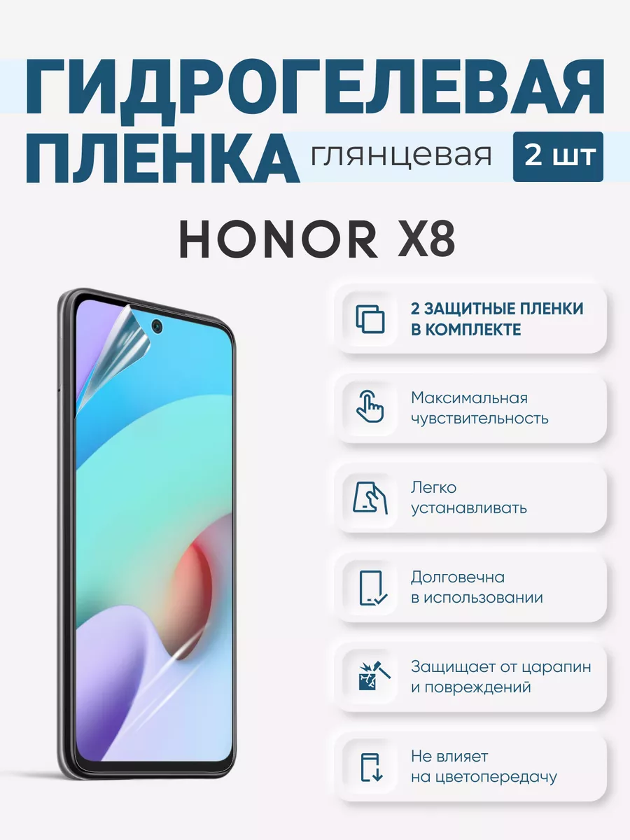 

Гидрогелевая защитная плёнка Honor X8, HonorX8