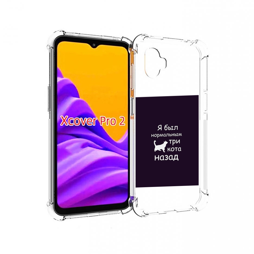 

Чехол MyPads три-кота-назад для Samsung Galaxy Xcover Pro 2, Прозрачный, Tocco