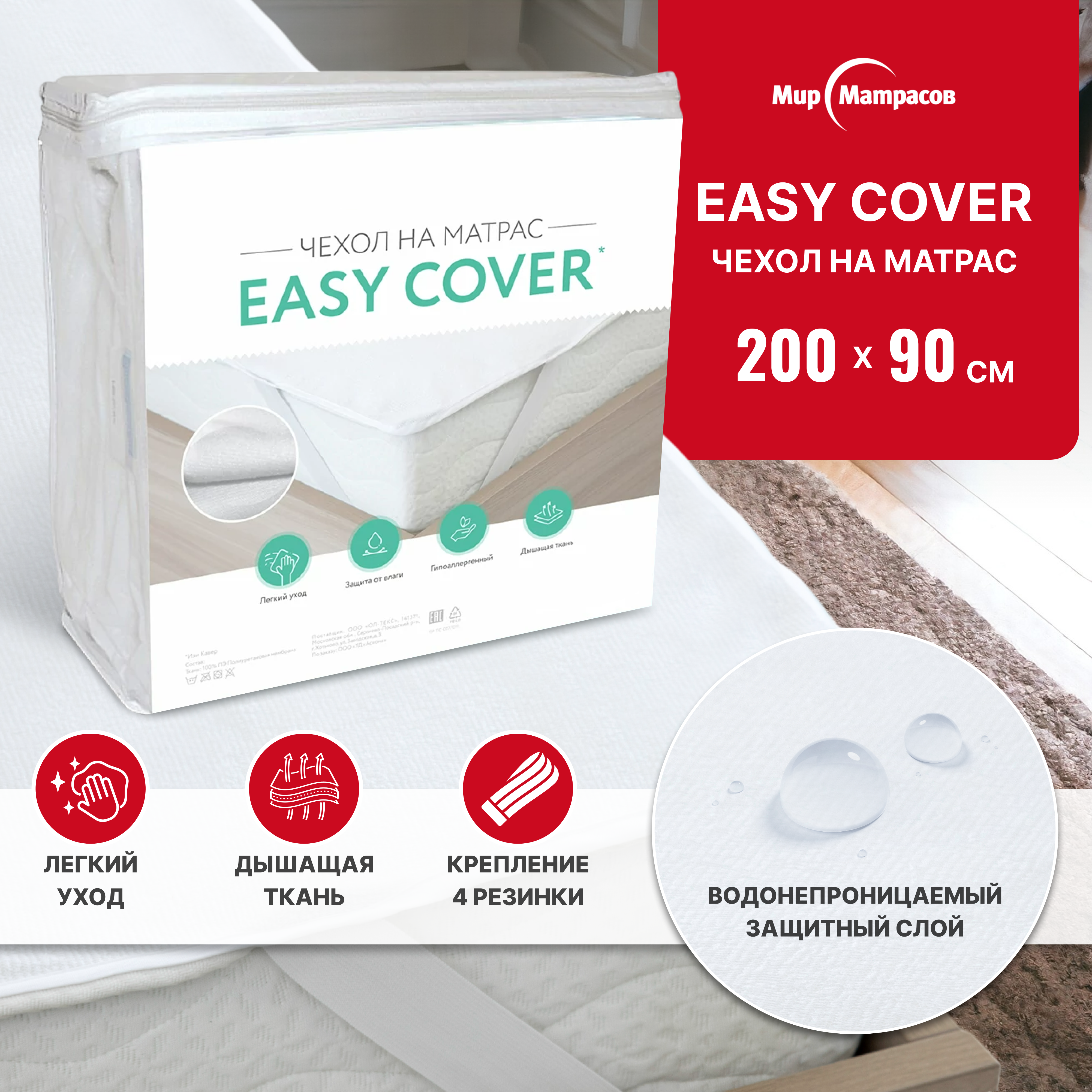 

Наматрасник Мир Матрасов Easy Cover 90х200 см защитный, Easy Cover