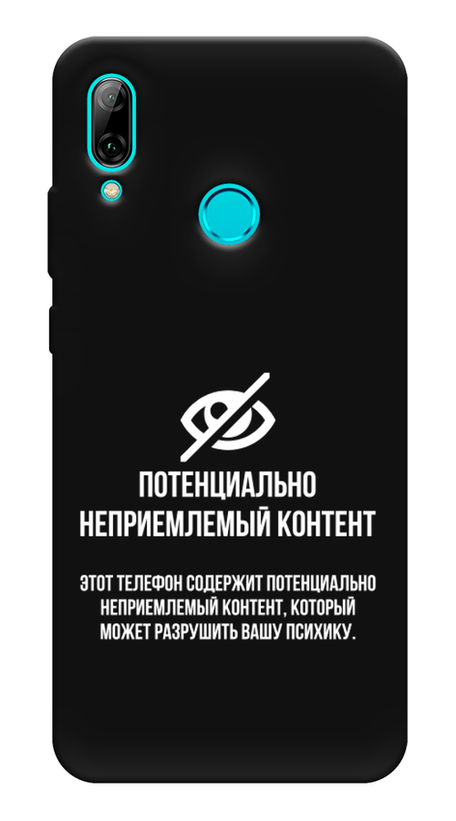 

Чехол Awog на Huawei P Smart 2019 "Неприемлемый контент", Белый;серый;серебристый, 67252-1