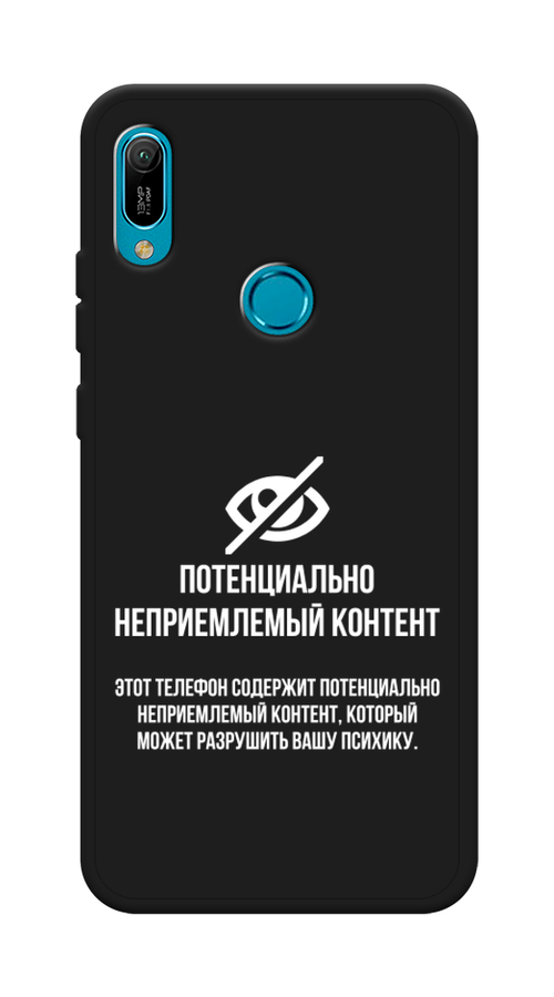 

Чехол Awog на Honor 8A (8A Pro/Prime) "Неприемлемый контент", Белый;серый;серебристый, 68752-1