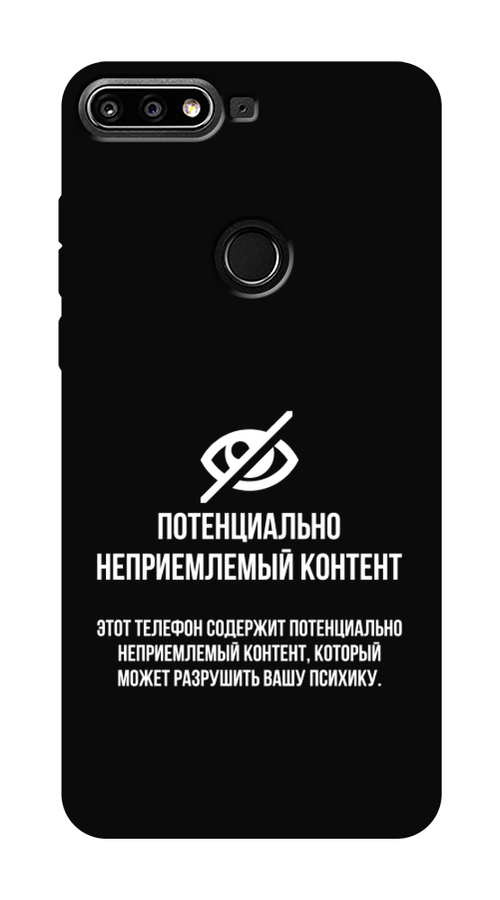 

Чехол Awog на Honor 7C Pro "Неприемлемый контент", Белый;серый;серебристый, 65552-1