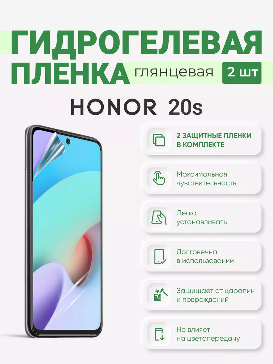 

Гидрогелевая защитная плёнка Honor 20s, Honor20s