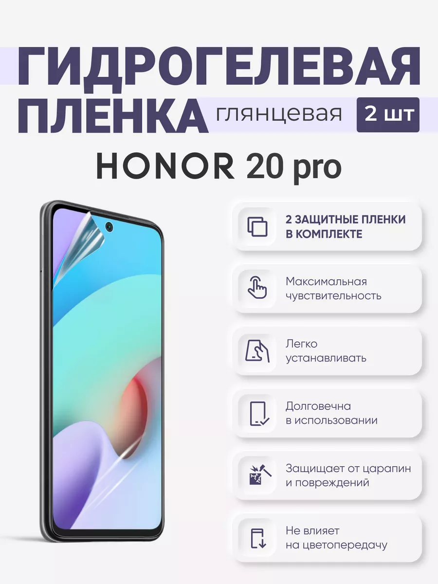 

Гидрогелевая защитная плёнка Honor 20 Pro, Honor20Pro
