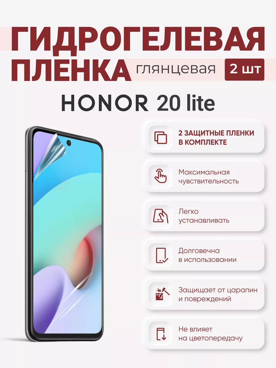 

Гидрогелевая защитная плёнка Honor 20 Lite, Honor20Lite
