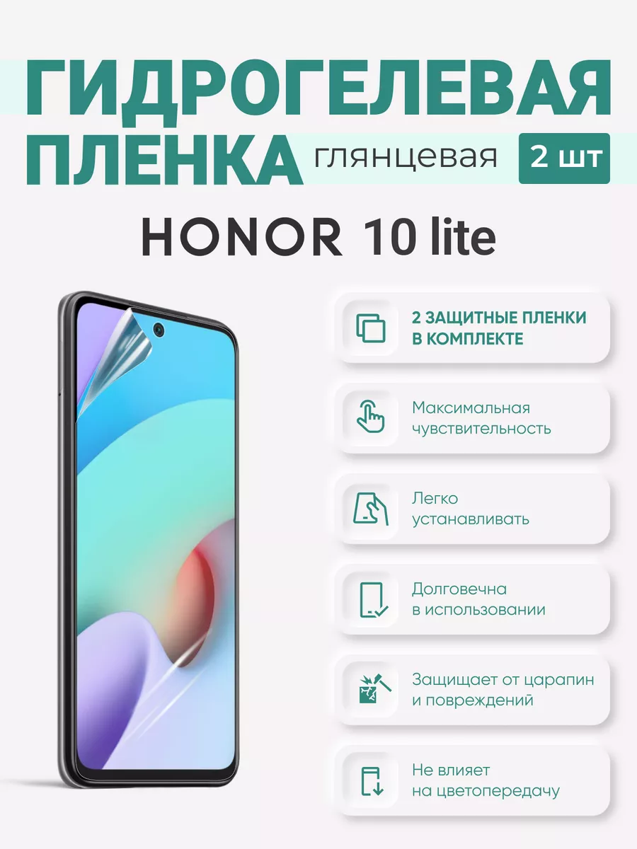 

Гидрогелевая защитная плёнка Honor 10 Lite, Honor10Lite
