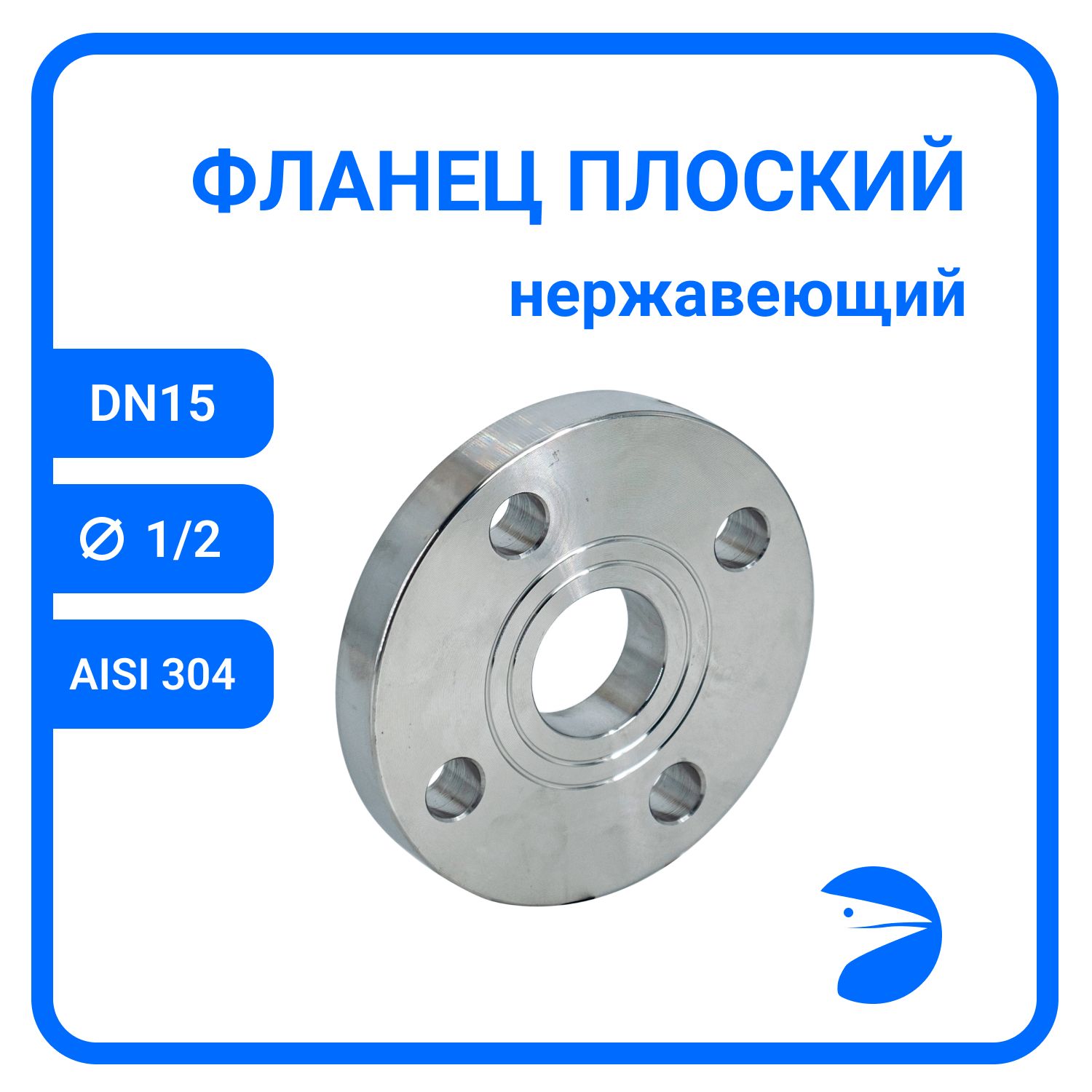 

Фланец Newkey плоский DIN2576 , AISI304 DN15 (1/2") (21,3мм), (CF8), РN10/16 NK-FD15/4, Серый, Фланец плоский нержавеющий