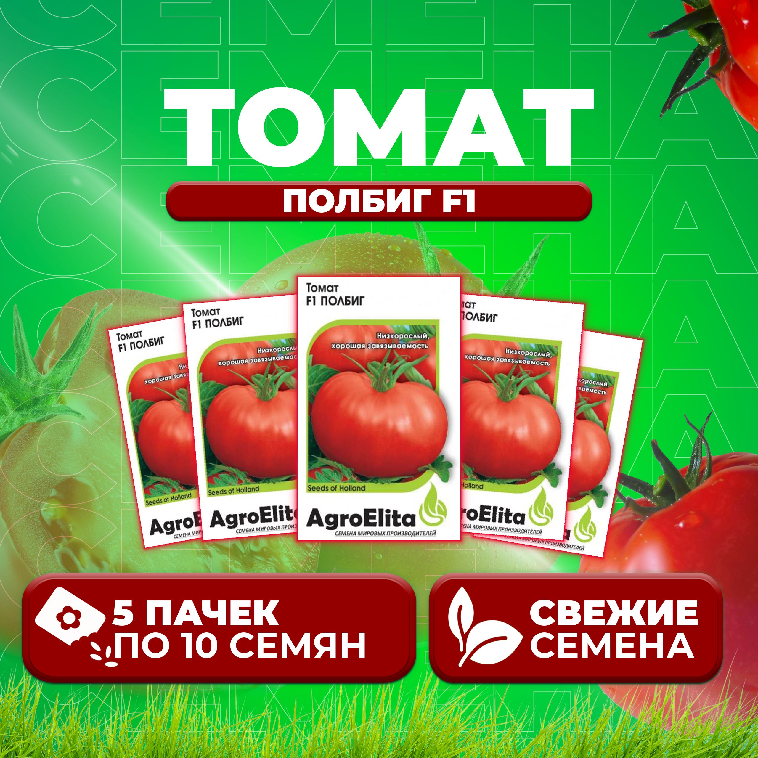 

Семена томат Полбиг F1 AgroElita 1912237428-5 1 уп., 1912237428