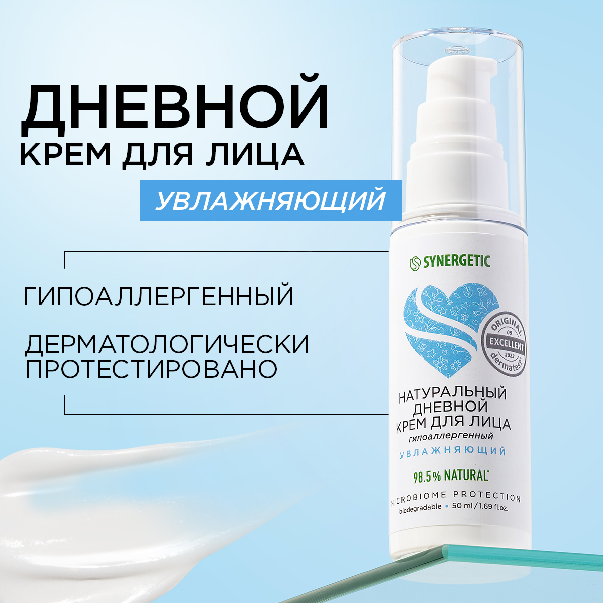 Крем для лица Synergetic дневной 50 мл 349₽