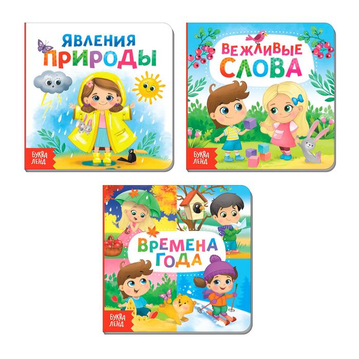 

Набор картонных книг «Изучаем мир», 3 шт. по 10 стр., Мои первые книжки Буква-Ленд