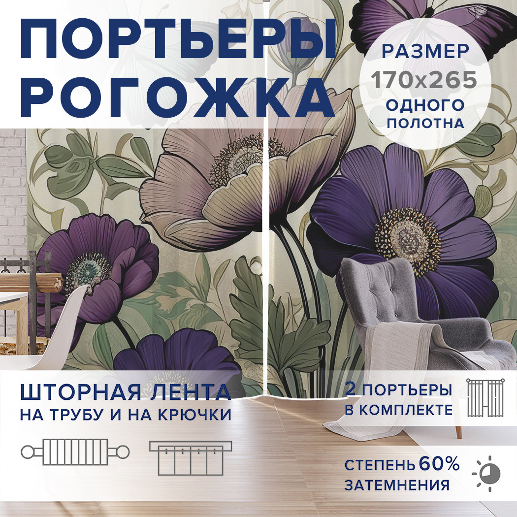 

Фотошторы JoyArty Цветочная фантазия оксфорд, pox_sd3305_170x265