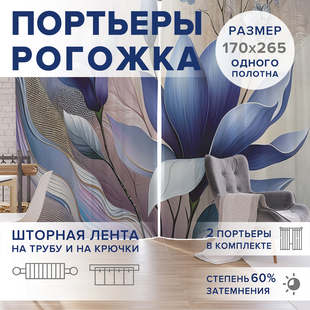 

Фотошторы JoyArty Магнолия маслом оксфорд, pox_sd3297_170x265