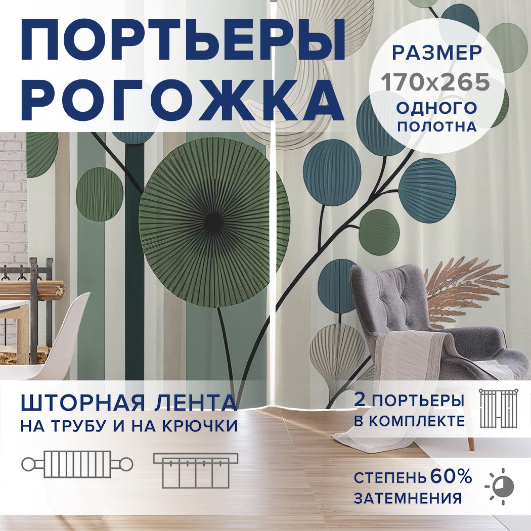 

Фотошторы JoyArty Веточки в геометрическом стиле оксфорд, pox_sd3288_170x265