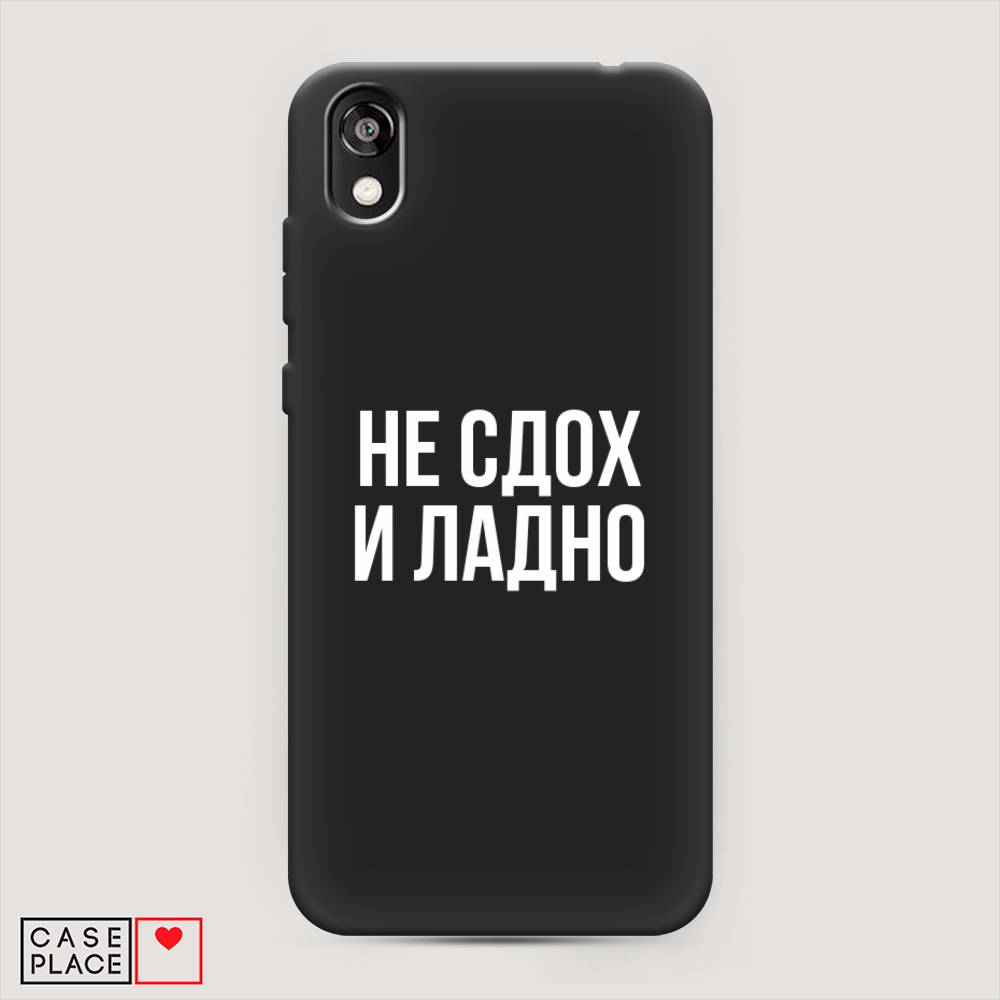 

Чехол Awog на Huawei Y5 2019 "Не сдох и ладно", Бежевый;белый;прозрачный, 69052-1