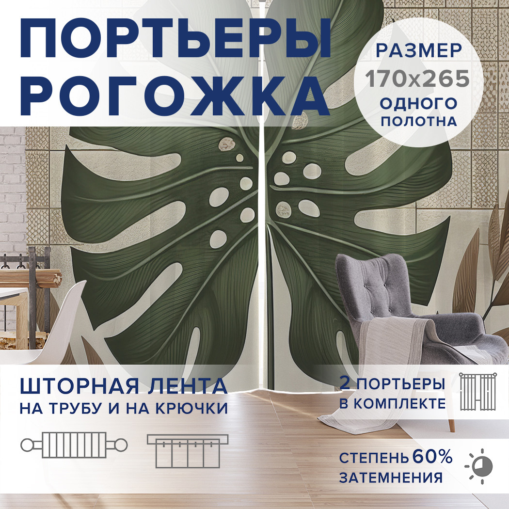 

Фотошторы JoyArty Тропический листок оксфорд, pox_sd3283_170x265