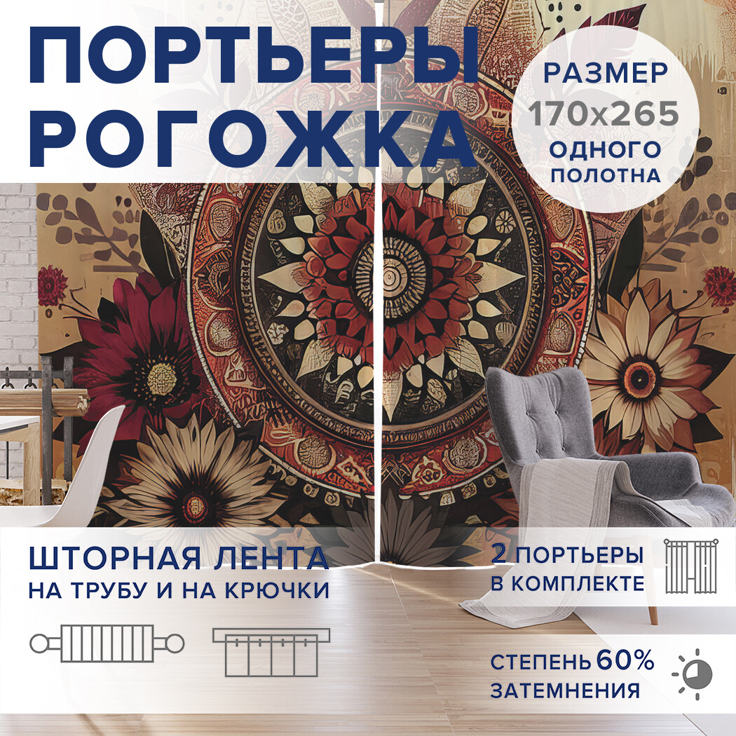 

Фотошторы JoyArty Цветы по кругу оксфорд, pox_sd3271_170x265