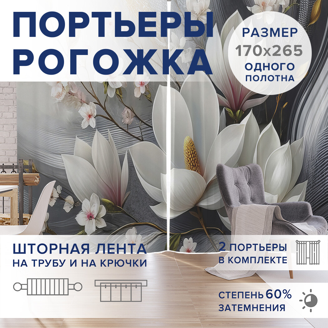 

Фотошторы JoyArty Магнолия в живописи оксфорд, pox_sd3269_170x265