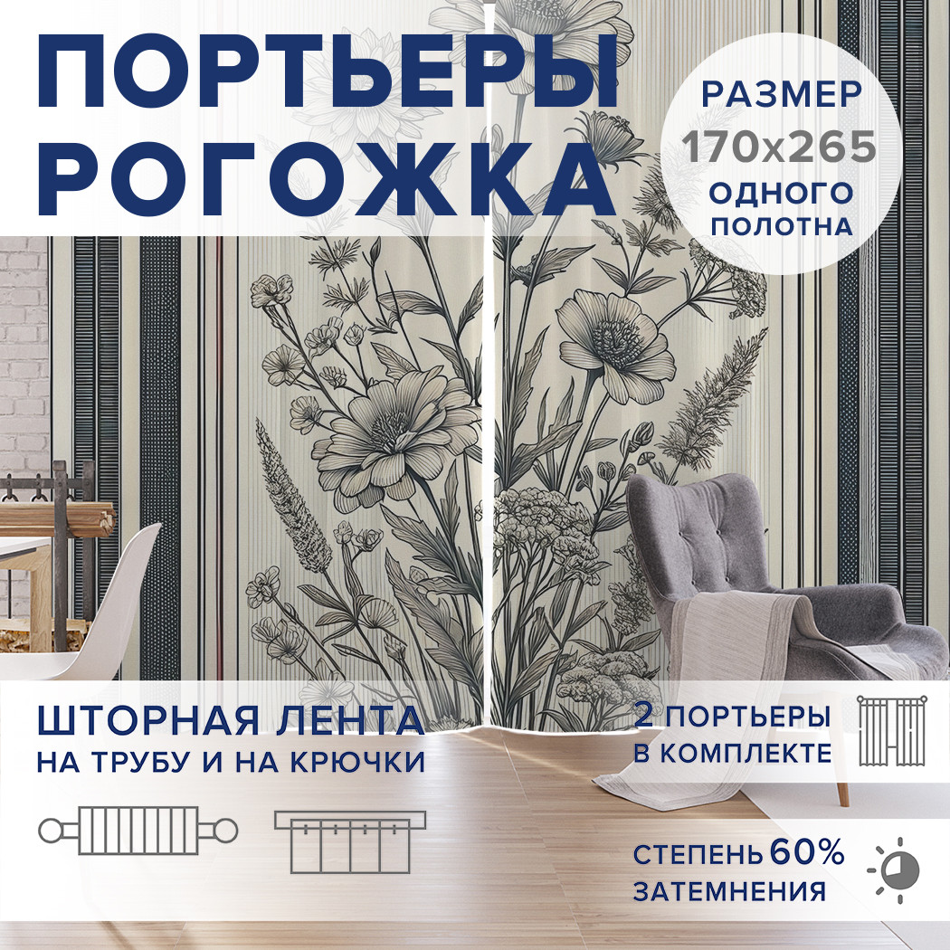 

Фотошторы JoyArty Росписные растения оксфорд, pox_sd3250_170x265