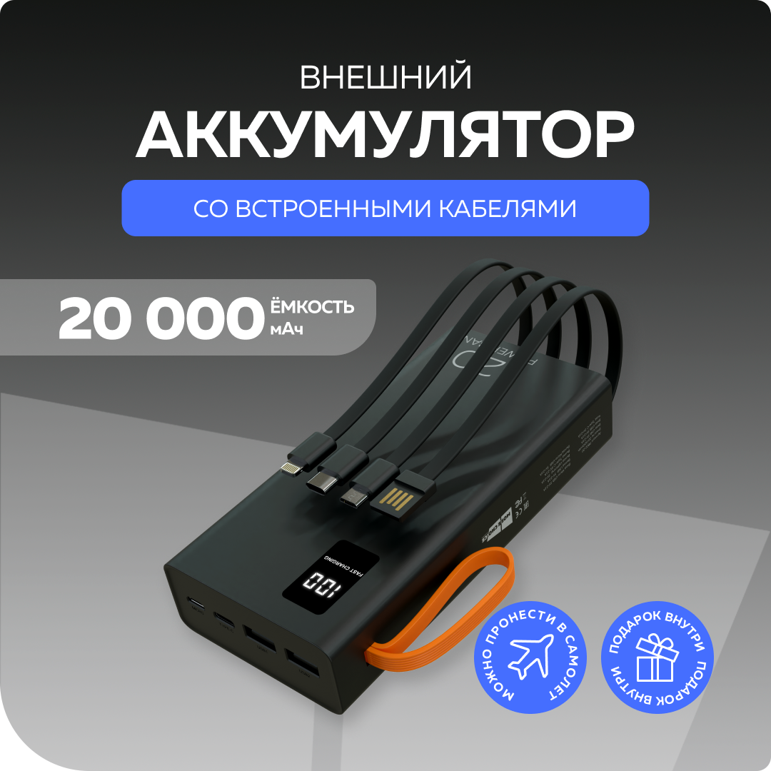 Внешний аккумулятор 20000mAh 2USB 2.1A More choice PB22-20 с кабелем Black