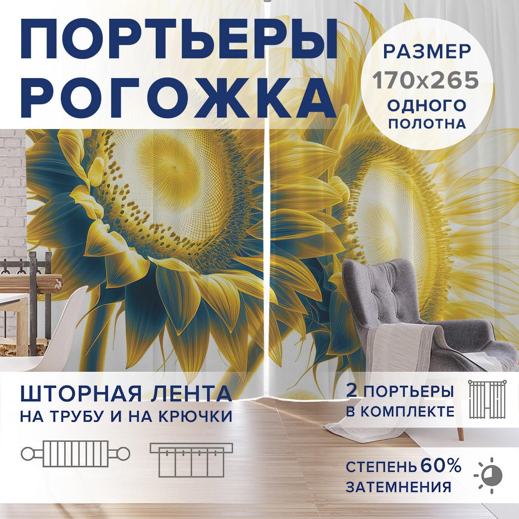 

Фотошторы JoyArty Яркие подсолнухи оксфорд, pox_sd3161_170x265