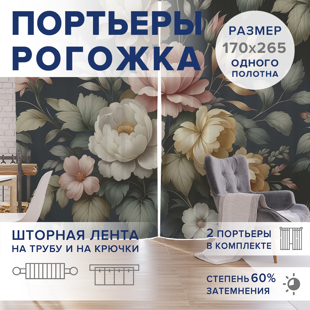 

Фотошторы JoyArty Глубина цветов оксфорд, pox_sd3158_170x265