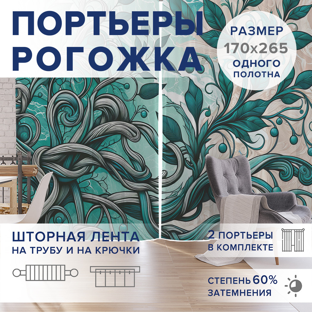 

Фотошторы JoyArty Переплетения в природе оксфорд, pox_sd3146_170x265
