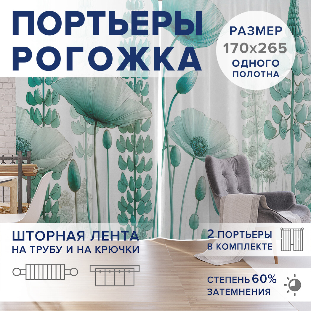 

Фотошторы JoyArty Цветы в пространстве оксфорд, pox_sd3144_170x265